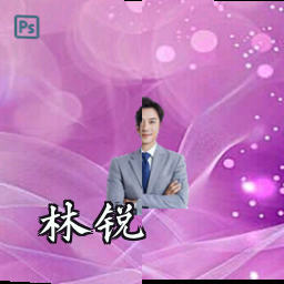 林锐